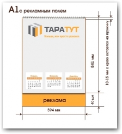 А1 с рекламным полем  » Click to zoom ->