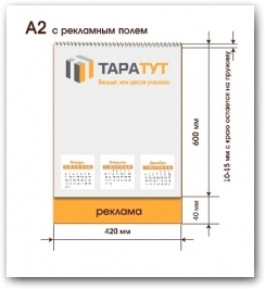 А2 с рекламным полем  » Click to zoom ->