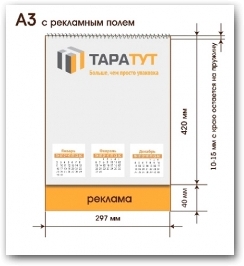 А3 с рекламным полем  » Click to zoom ->