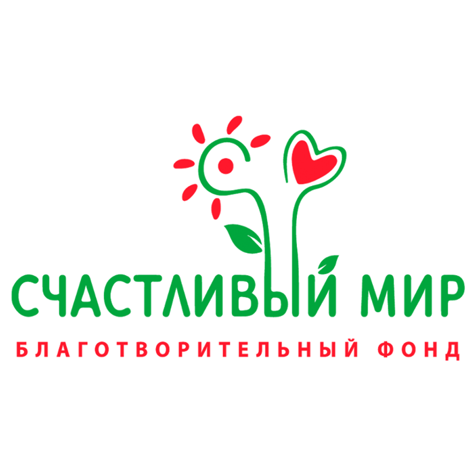 Счастливый мир